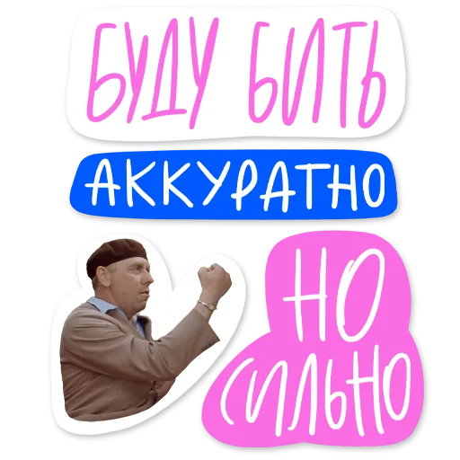 😠 Стикер «Гайдай-стикерпак» для Telegram