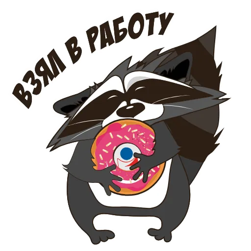 😋 Стикер «Юридически чистый енот» для Telegram