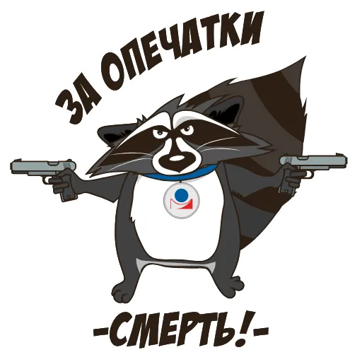 😠 Стикер «Юридически чистый енот» для Telegram