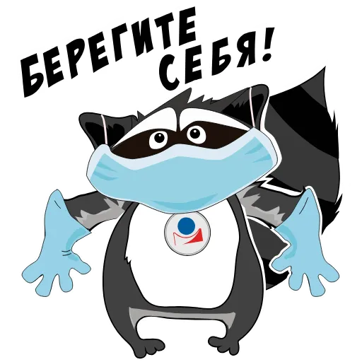😷 Стикер «Юридически чистый енот» для Telegram