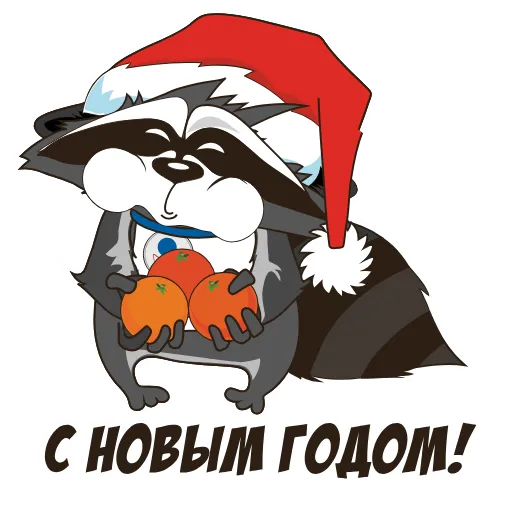 🎅 Стикер «Юридически чистый енот» для Telegram