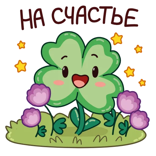 🍀 Стикер «Садовые радости» для Telegram
