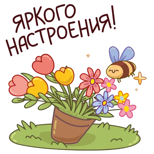 😌 Стикер «Садовые радости» для Telegram