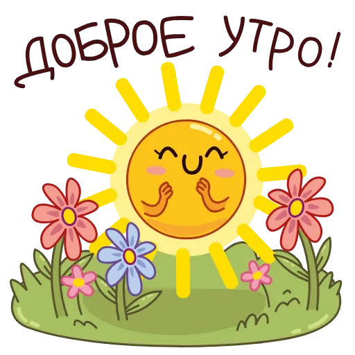 Стикерпак Садовые радости для Telegram