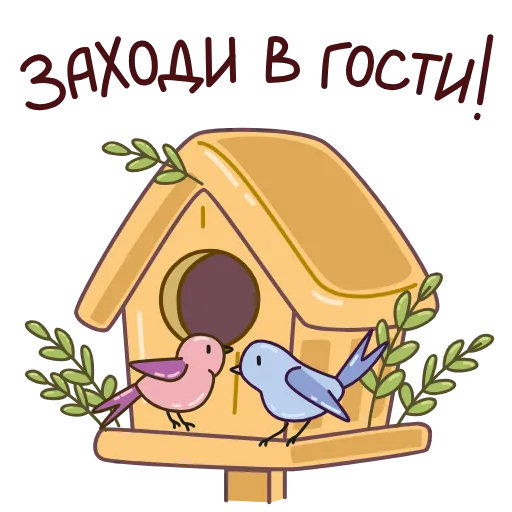 😉 Стикер «Садовые радости» для Telegram