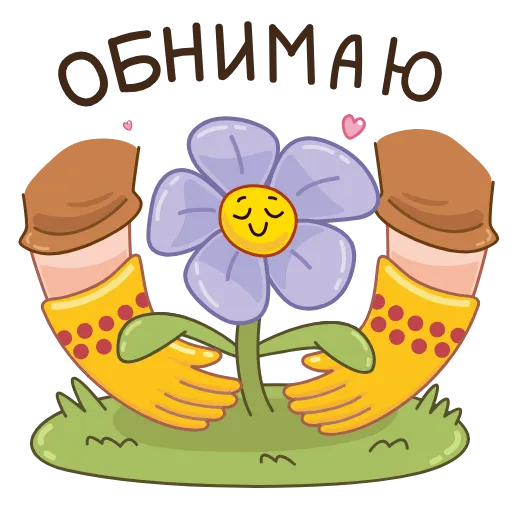 🤗 Стикер «Садовые радости» для Telegram