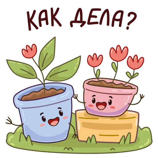 👋 Стикер «Садовые радости» для Telegram