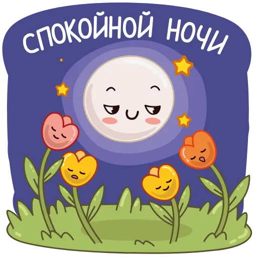 😴 Стикер «Садовые радости» для Telegram