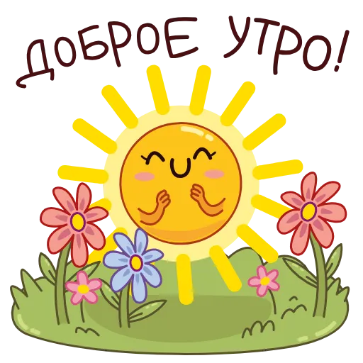 Обложка набора ☀️😴😉😌👋🫶