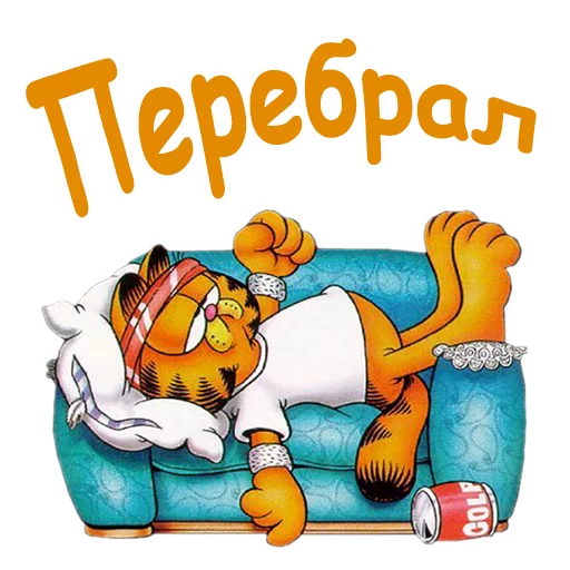 🤕 Стикер «Гарфилд» для Telegram