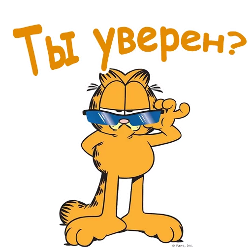 😎 Стикер «Гарфилд» для Telegram