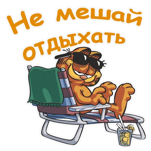🏝 Стикер «Гарфилд» для Telegram