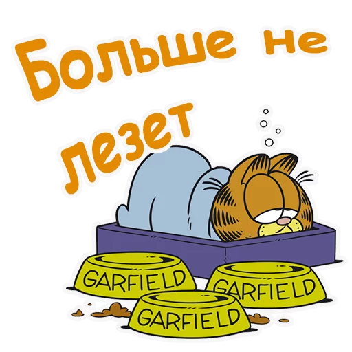 🍩 Стикер «Гарфилд» для Telegram