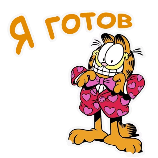 😎 Стикер «Гарфилд» для Telegram