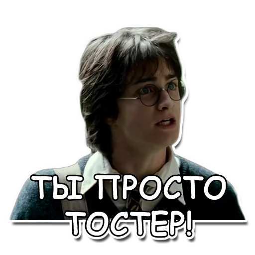 😠 Стикер «Гарри Повар» для Telegram