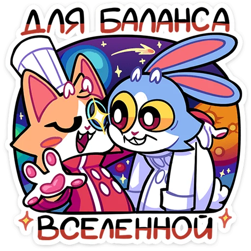 ⭐ Стикер «Гастрономяу» для Telegram