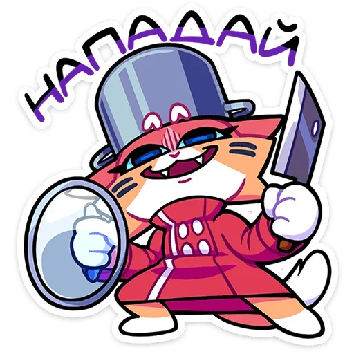 🗡 Стикер «Гастрономяу» для Telegram