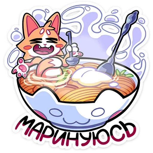 😌 Стикер «Гастрономяу» для Telegram
