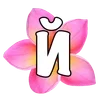🌟 Эмодзи «буквы в цветке» для Telegram
