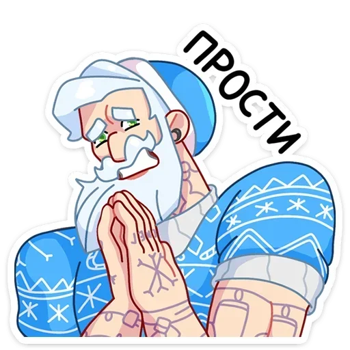 🙏 Стикер «Gay Мороз» для Telegram