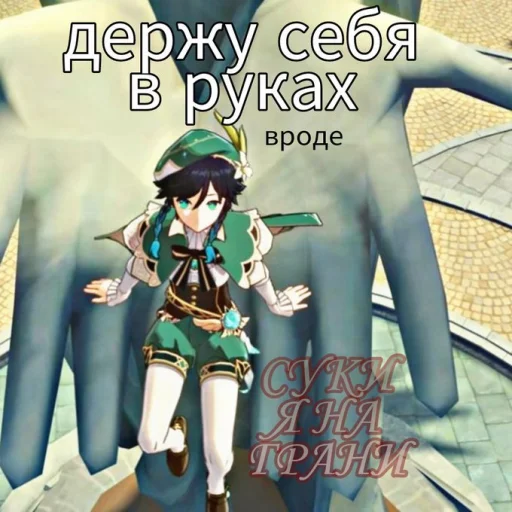 🙃 Стикер «Гейщит импакт» для Telegram