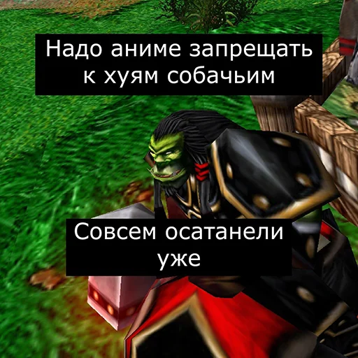 😠 Стикер «Orgrimars Gate» для Telegram