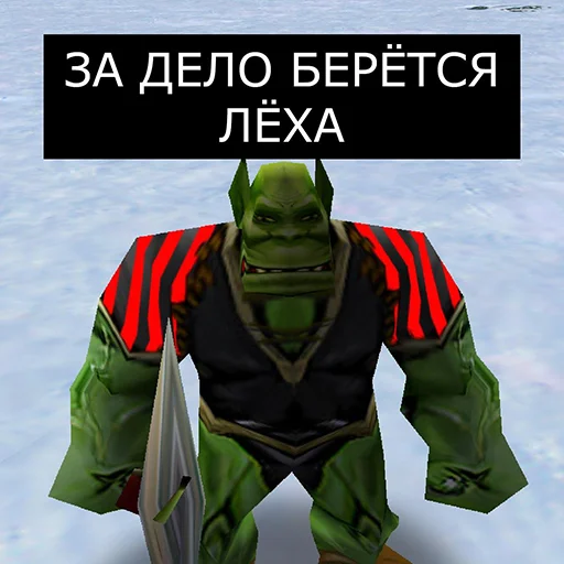 😌 Стикер «Orgrimars Gate» для Telegram