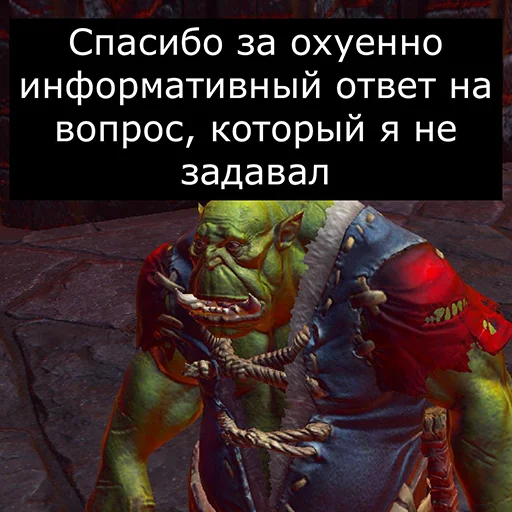 🖕 Стикер «Orgrimars Gate» для Telegram