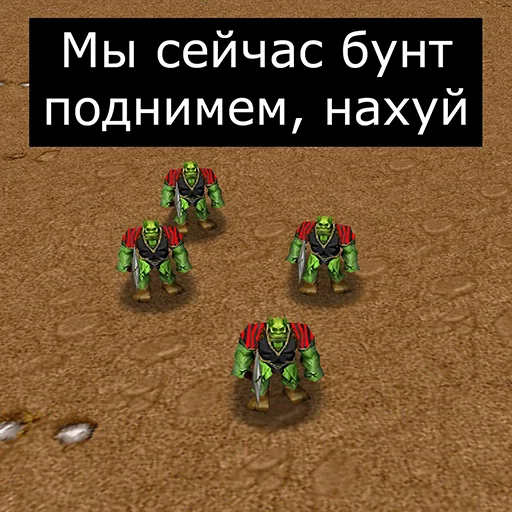 🤬 Стикер «Orgrimars Gate» для Telegram