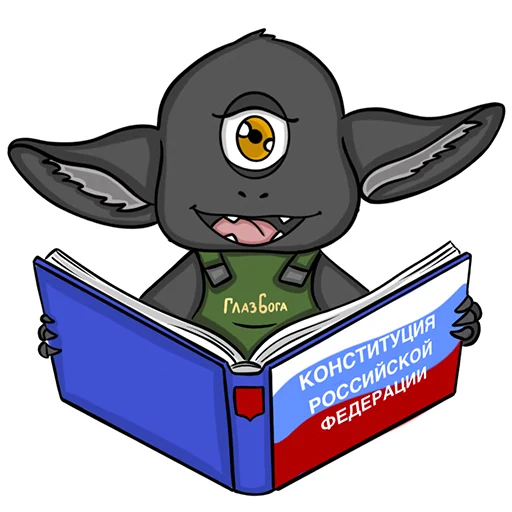 📖 Стикер «Глаз Бога - 2022.wtf» для Telegram