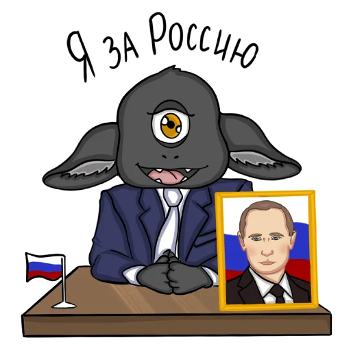 🇷🇺 Стикер «Глаз Бога - 2022.wtf» для Telegram