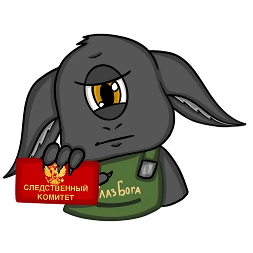 🛂 Стикер «Глаз Бога - 2022.wtf» для Telegram