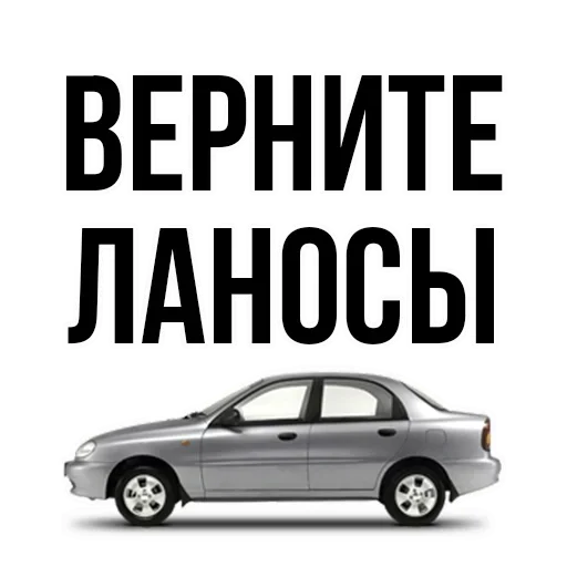 😋 Стикер «где задние ремни» для Telegram