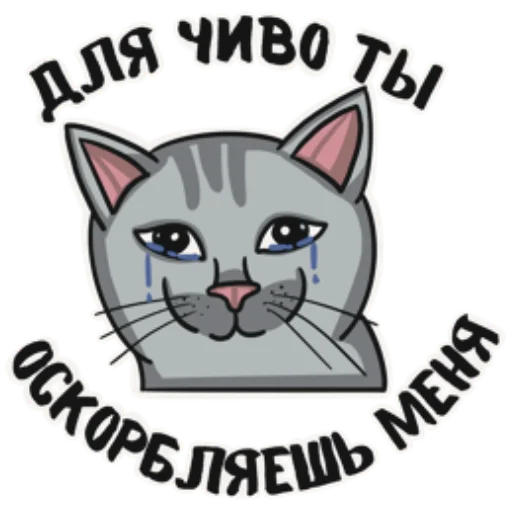 😢 Стикер «Котеечная» для Telegram