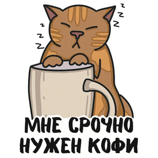 🥱 Стикер «Котеечная» для Telegram