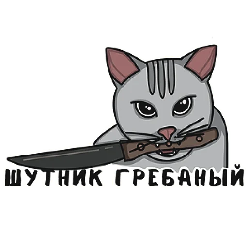 🔪 Стикер «Котеечная» для Telegram