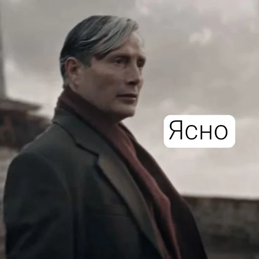👌 Стикер «Гриндевальд (Мадс)» для Telegram