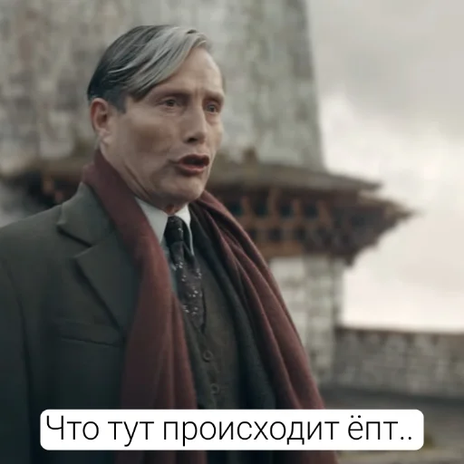 🤔 Стикер «Гриндевальд (Мадс)» для Telegram