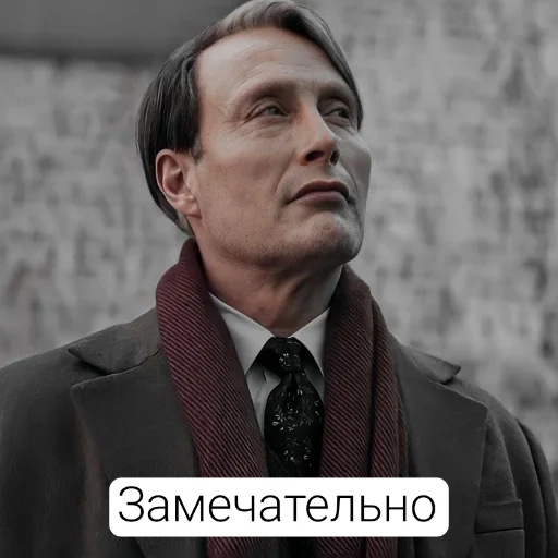 😁 Стикер «Гриндевальд (Мадс)» для Telegram