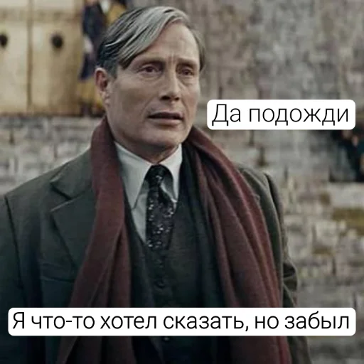 😥 Стикер «Гриндевальд (Мадс)» для Telegram