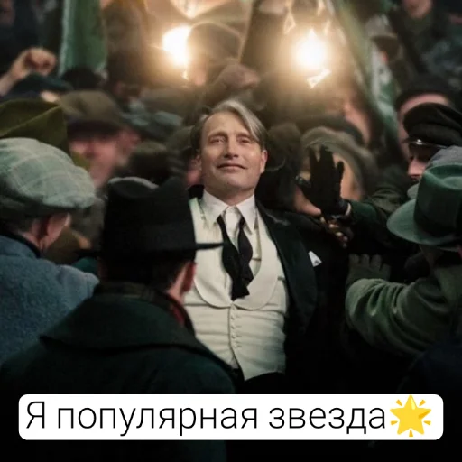 🌟 Стикер «Гриндевальд (Мадс)» для Telegram