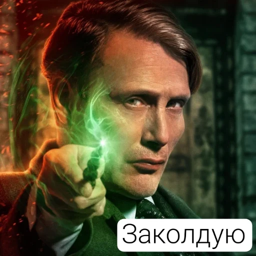 Стикерпак Гриндевальд (Мадс) для Telegram