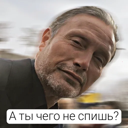 😏 Стикер «Гриндевальд (Мадс)» для Telegram