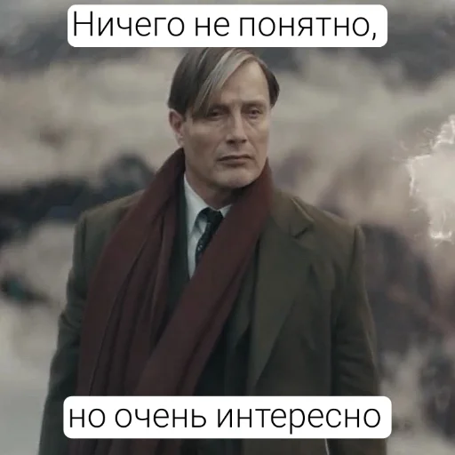 🧐 Стикер «Гриндевальд (Мадс)» для Telegram