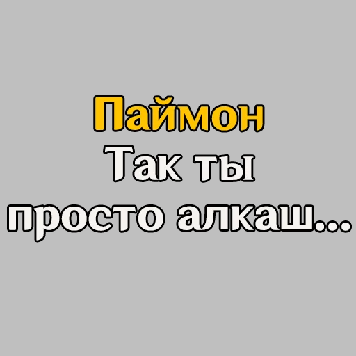 🍸 Стикер «Genshin Quotes» для Telegram