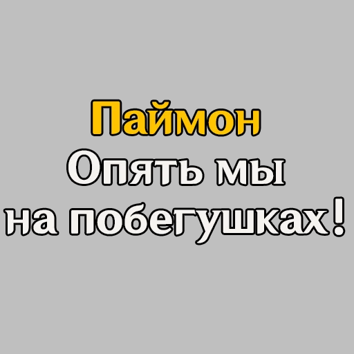😠 Стикер «Genshin Quotes» для Telegram