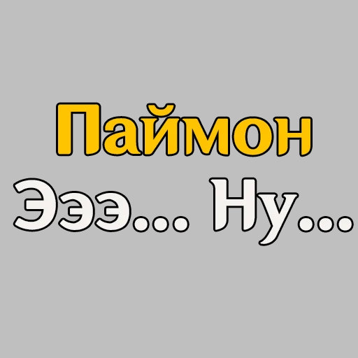 😓 Стикер «Genshin Quotes» для Telegram