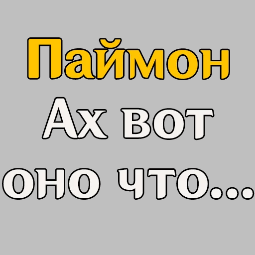 😳 Стикер «Genshin Quotes» для Telegram