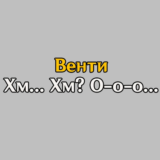 😲 Стикер «Genshin Quotes» для Telegram