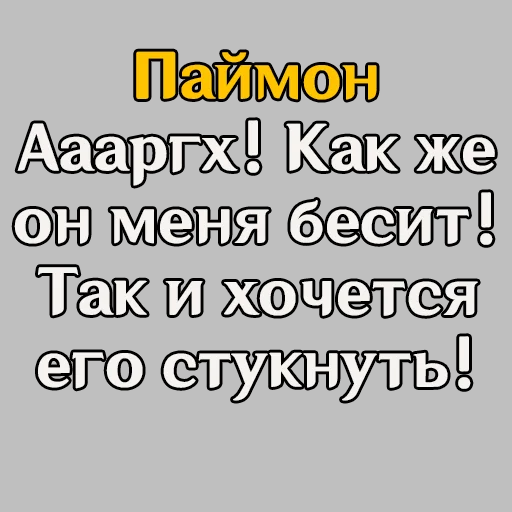 🤬 Стикер «Genshin Quotes» для Telegram